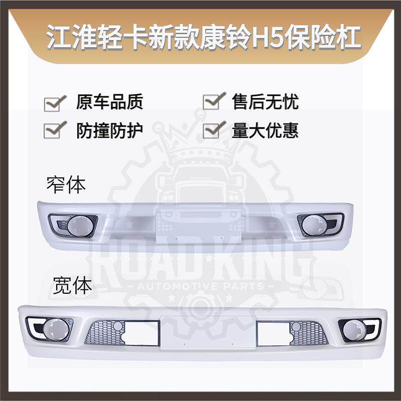 适用江淮轻卡新款康铃H3 H5 H6前保险杠防撞护杠铁杠支架总成