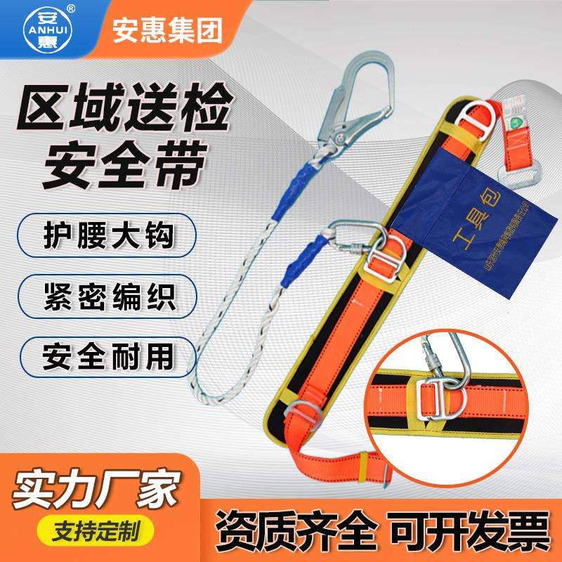 安惠便携式安全防护式送检安全带轻便式安全带护腰单腰大钩保险带