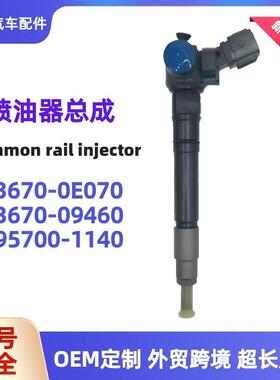 23670-0E070 REVO2GD发动机喷油器23670-09460适用海拉克斯喷油嘴