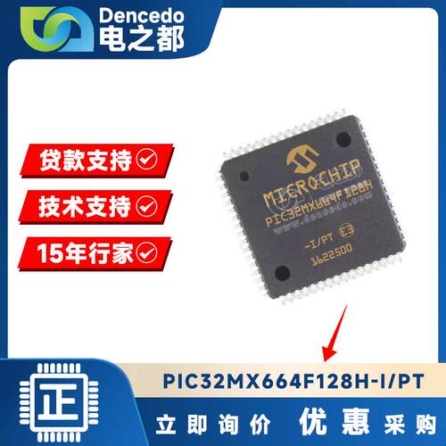 PIC32MX664F128H-I/PT TQFP64 微控制器IC 80MHZ 128KB 原装