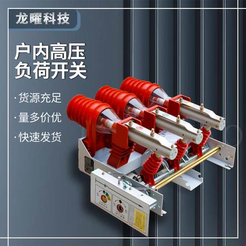 户内高压真空负荷开关FZN25-12RD/T200-31.5KV压气式FZN12-12/630