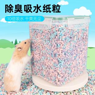 仓鼠垫料彩虹纸粒除臭夏天降温造景用品多彩金丝熊夏季纸棉木屑