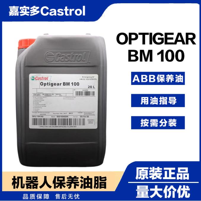 加实多Castrol Optigear BM68 100 150 220 320 高性能专用齿轮油