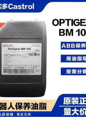 加实多Castrol Optigear BM68 100 150 220 320 高性能专用齿轮油