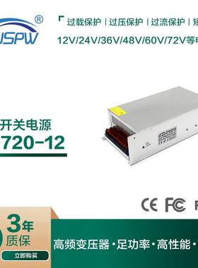AC220V AC110V转DC12V60A720W灯条模组LED马达工控安防开关电源