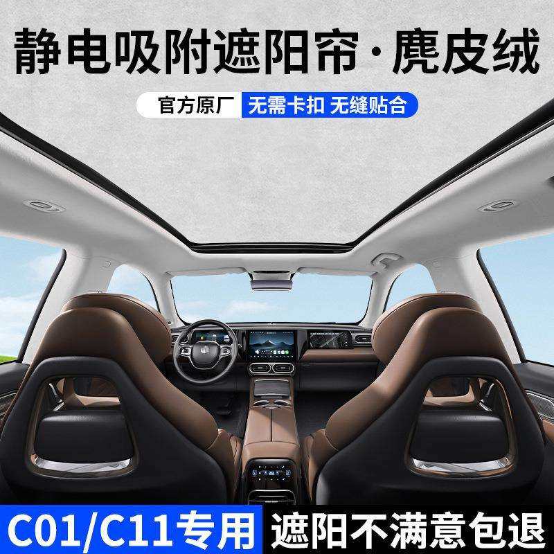 零跑C11/C01全景天窗遮阳帘静电吸附天幕隔热前后挡板防晒遮阳帘,鲜花速递/花卉仿真/绿植园艺,割草机/草坪机,淘宝优惠券,粉丝福利购,淘宝优惠卷