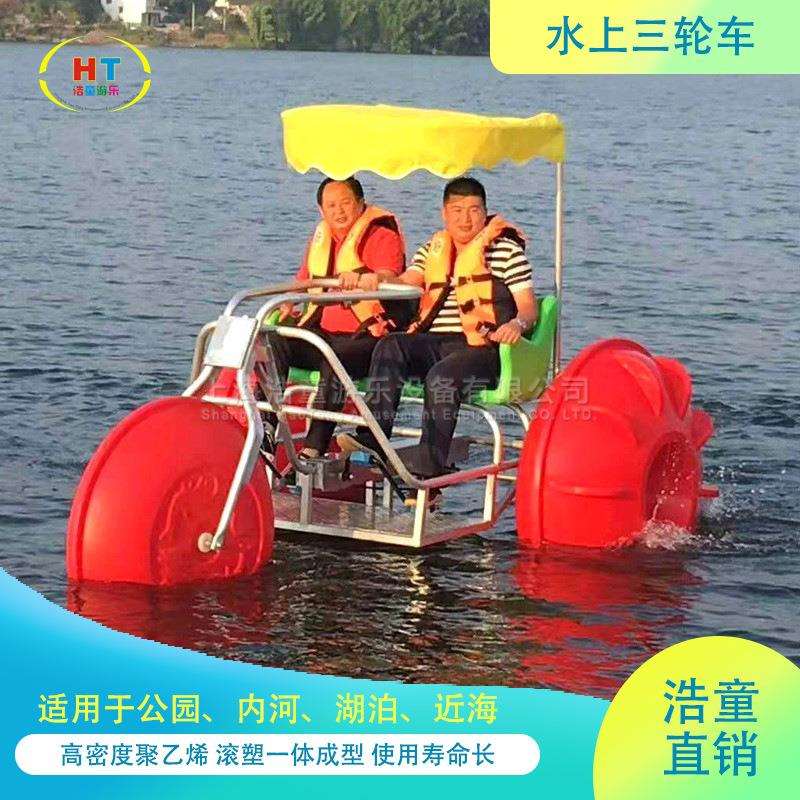 浩童水上三轮车聚乙烯骑行车公园脚踏车休闲船水上娱乐设施