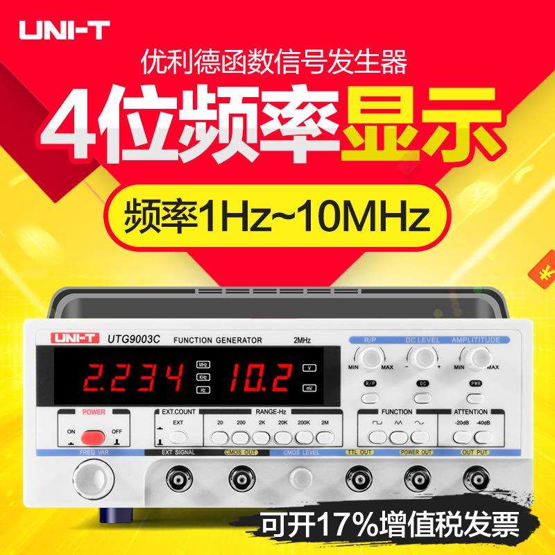 优利德函数信号发生器UTG9003C波形发生器频率计信号源2Mhz