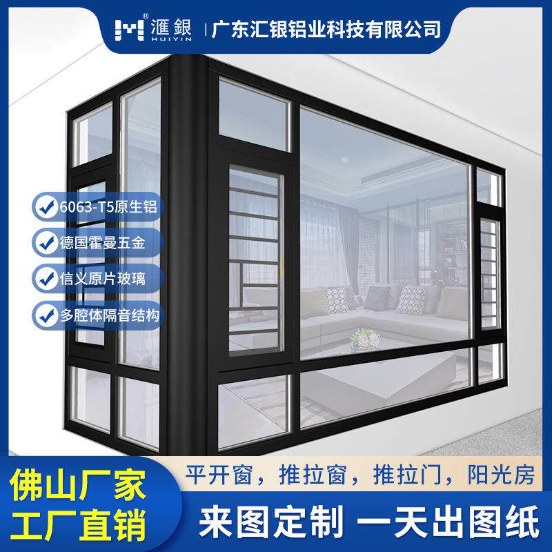 别墅自建房封窗断桥铝系统门窗大玻璃铝合金隔音家装封阳台平开窗