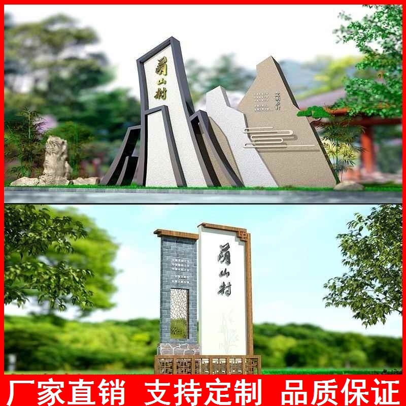 户外烤漆村牌导向牌乡村振兴雕塑铁艺标牌精神堡垒指引牌立式牌