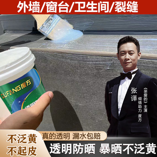 免砸砖卫生间材外墙专用透明的防水胶浴室厕所窗台X补漏聚脲涂料
