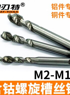 螺旋丝 M810M3 铝5金属功专用件有色 M4M6M含钴用M5槽 M3 丝锥铜