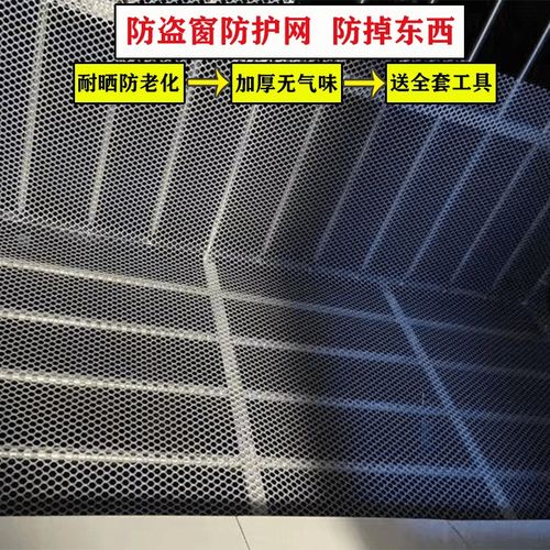 防盗网护网防漏网垫板窗t台防掉网窗户防护网安全网防护栏家用自