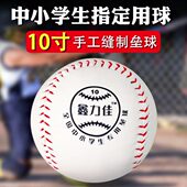 备 球专用垒球小学生标准比赛运动硬装 儿童式 软训练掷投会软棒球式