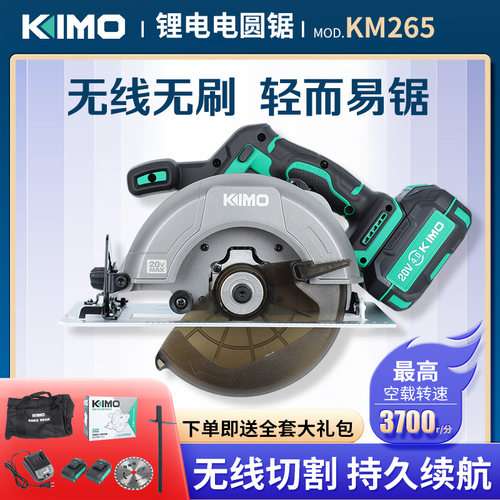 奇磨KM265锂电锯6.5寸充电无刷圆锯5G寸木工切割机手提扁担锯km26