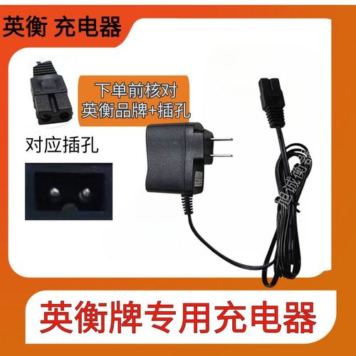 英衡电子秤充电器英衡技q衡电子秤专用双孔充电线5V 1A两孔电源线