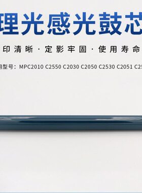PCC硒鼓  C 50C 2010C5520C 25C 202530 3020251理光M适用鼓芯150