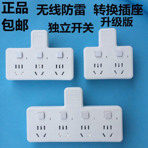 三多用防雷电源插头无线一多孔插板二包邮插座转换器转不带线插排