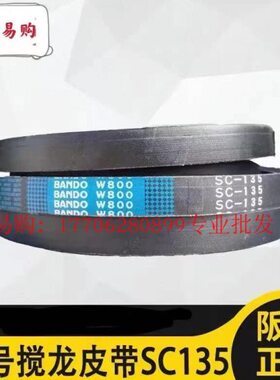 8次搅138二QSC55W阪东11K10C57收割机龙5久保田2--1303880皮带6W8