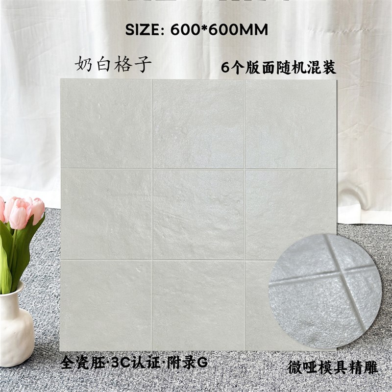 法式客厅小c格子复古哑光瓷砖600x600仿古砖厨卫做旧防滑庭院地砖