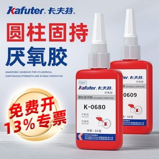 卡夫特680胶水轴f承密封胶固定胶高强度厌氧胶圆柱形部件固持胶圆