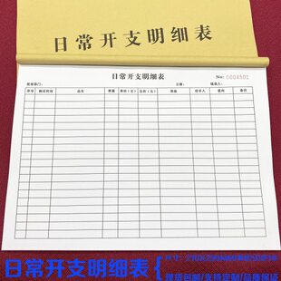 表日常公司报销每采购记开明细帐本出入理家庭定做会计收据财务支