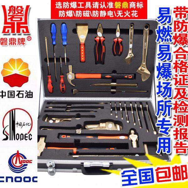 防爆工具 防爆维修组合工具28件套 油库气站专用套装工具28件套