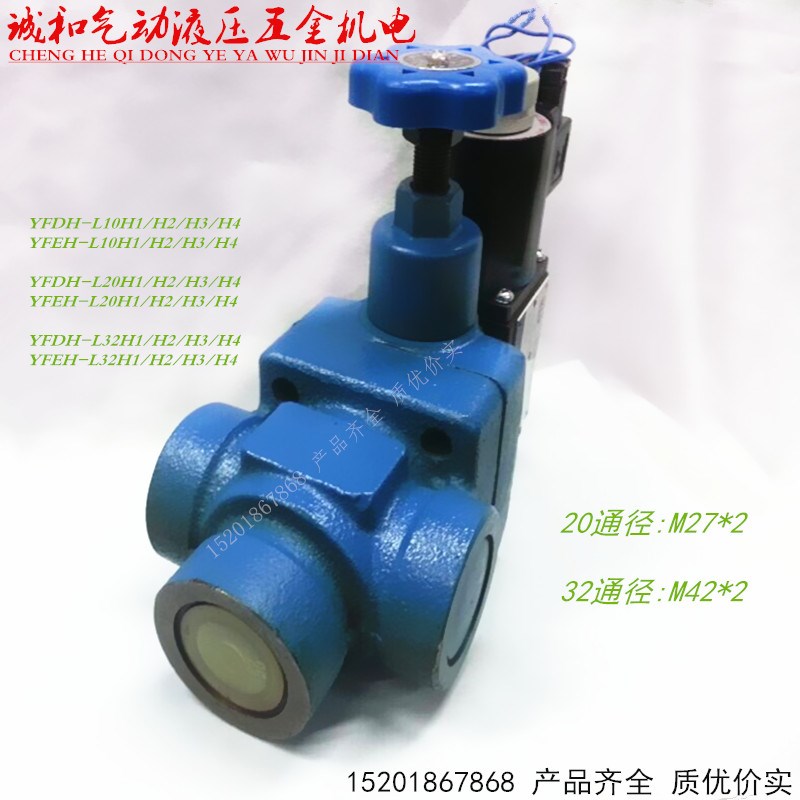 YFDO-L32Hg1/H2/H3/H4 YFDO-L20H1/H2/H3/H4上海产管式电磁溢流阀