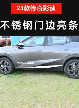 23款传祺影速车j身饰条门板条改装专用新款GS3后备箱尾门亮条装饰