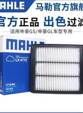 1 G.S -1.8GL18款空气滤芯帝豪帝豪适用1.4TL14器 马清格勒3T空滤