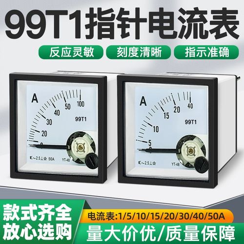 99T1-A指针式交流电流表50/5100/5电压表250v/300v机械表X头15A30
