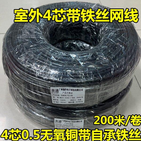 电信纯铜双绞四芯05电话线网线无氧铜室外4芯带钢铁丝电话线200米