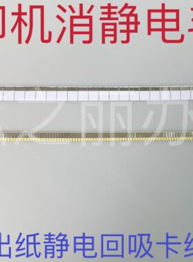 008   适用77消施乐6075毛刷75静电0707550  J75C050复印机75