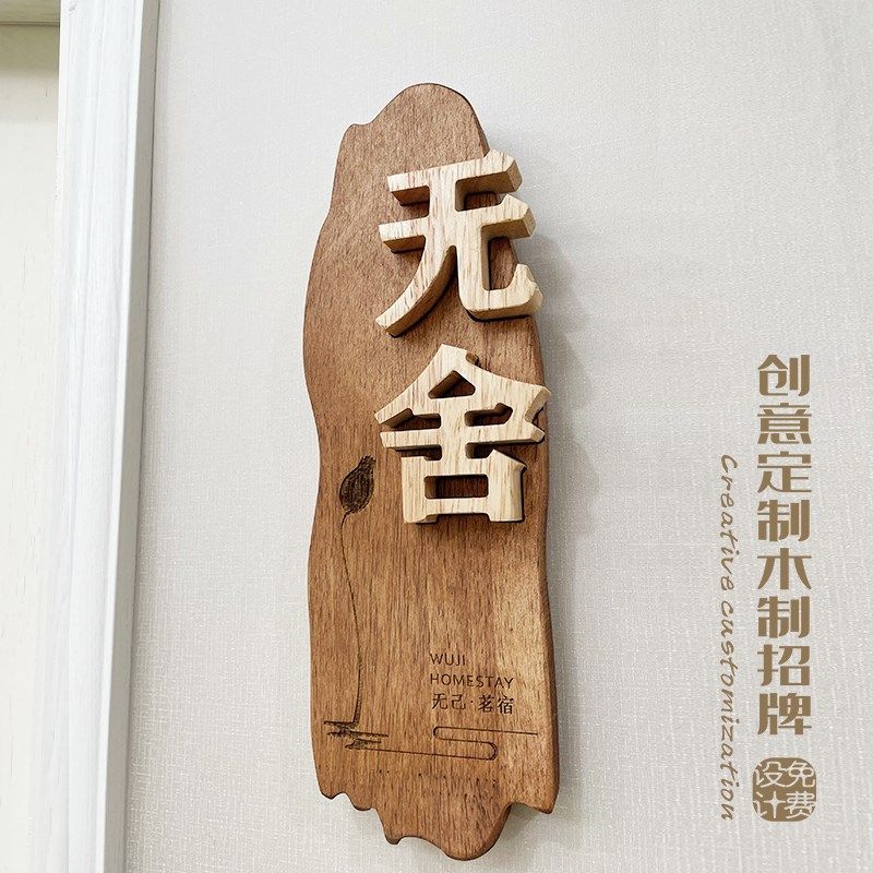 创意木质门牌定制包厢民宿房间门口挂牌实木刻字木T牌子木板广告
