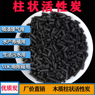 5元 斤工业柱状活性q炭废气废水过滤吸附喷漆喷淋活性炭吸附箱炭