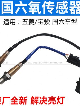 310原厂宏/氧传感器73RS530五菱/M5/宝骏6360/光/光RCV/10荣R国六