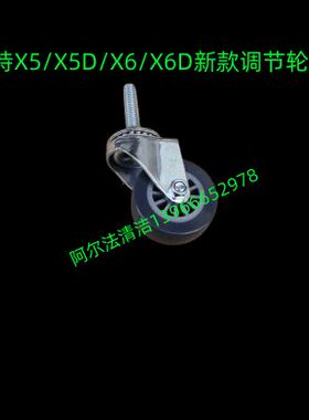 扒x爱瑞特瑞捷机老款调节轮洗地机身d新款万向轮6X5调节轮x5吸水