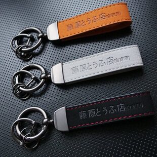 藤原豆腐店汽车钥匙扣翻毛皮ae86车用钥匙圈装 饰 饰头文字d车载装