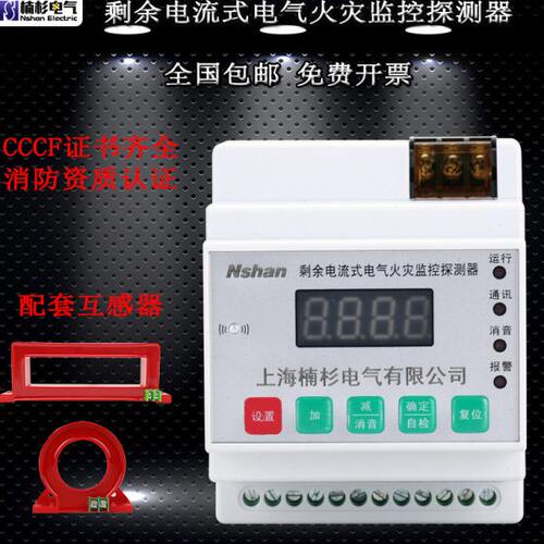 剩余电流式电气火灾监控探测器 温度漏电报警器消防1路导轨分体式