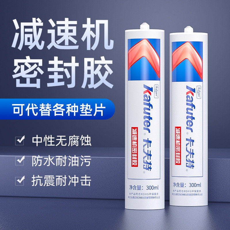 卡夫特减速机密封胶防水防油耐高B温发动机法兰盘机械维修代替垫