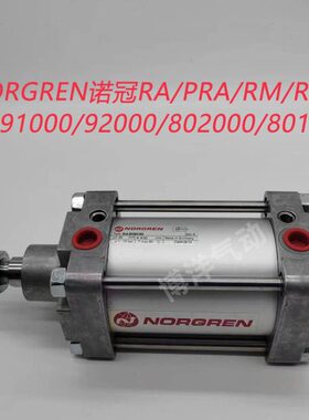 诺冠RA/PRA/RM/8063/8080/8100/9200/19200/M/32-40-50-63-80-100