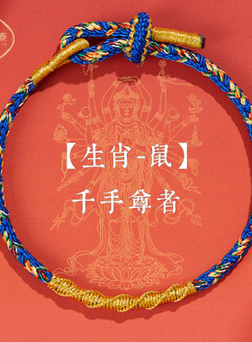 2024年龙年本命年太岁红绳手錬B女龙绳本命佛属龙护身符手绳男礼