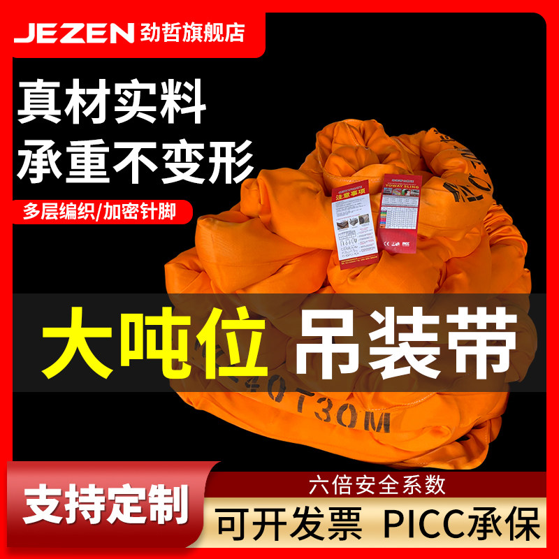 柔性吊装带大吨位20吨30吨50吨8B0吨100吨t起重吊带工业行车软吊