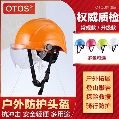 OTOS户外运动防护头盔 电梯头盔登山探洞速降攀岩安全帽 救援骑行