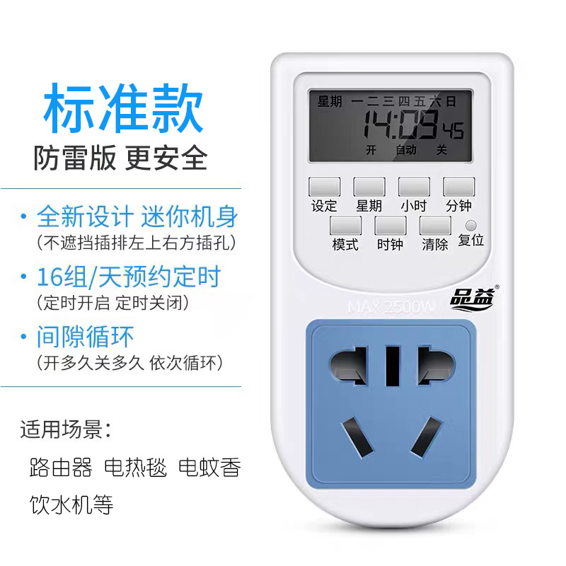 品益AL-06智能定时器开关插x座家用10A电子式预约循环通断电转换