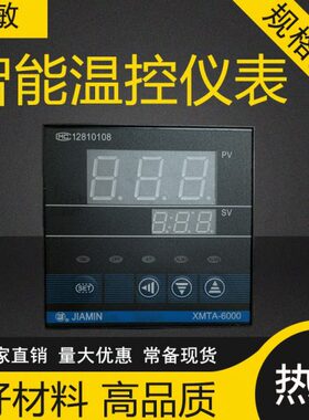 佳敏XMTA6000智能温控表K/E/pt100型自动温度控制仪96*96智能仪表