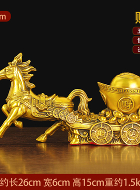 纯铜马拉车摆件马拉元宝生肖马大号店铺办公室马上发财Z装饰品送