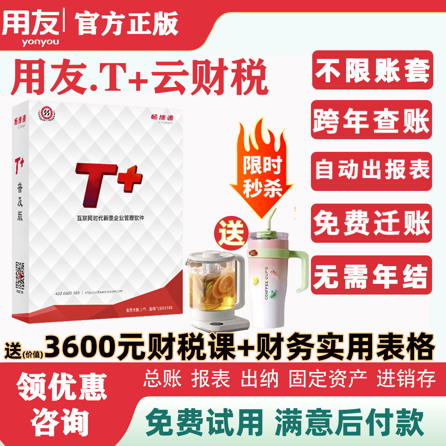 用友财务软软件t+财务