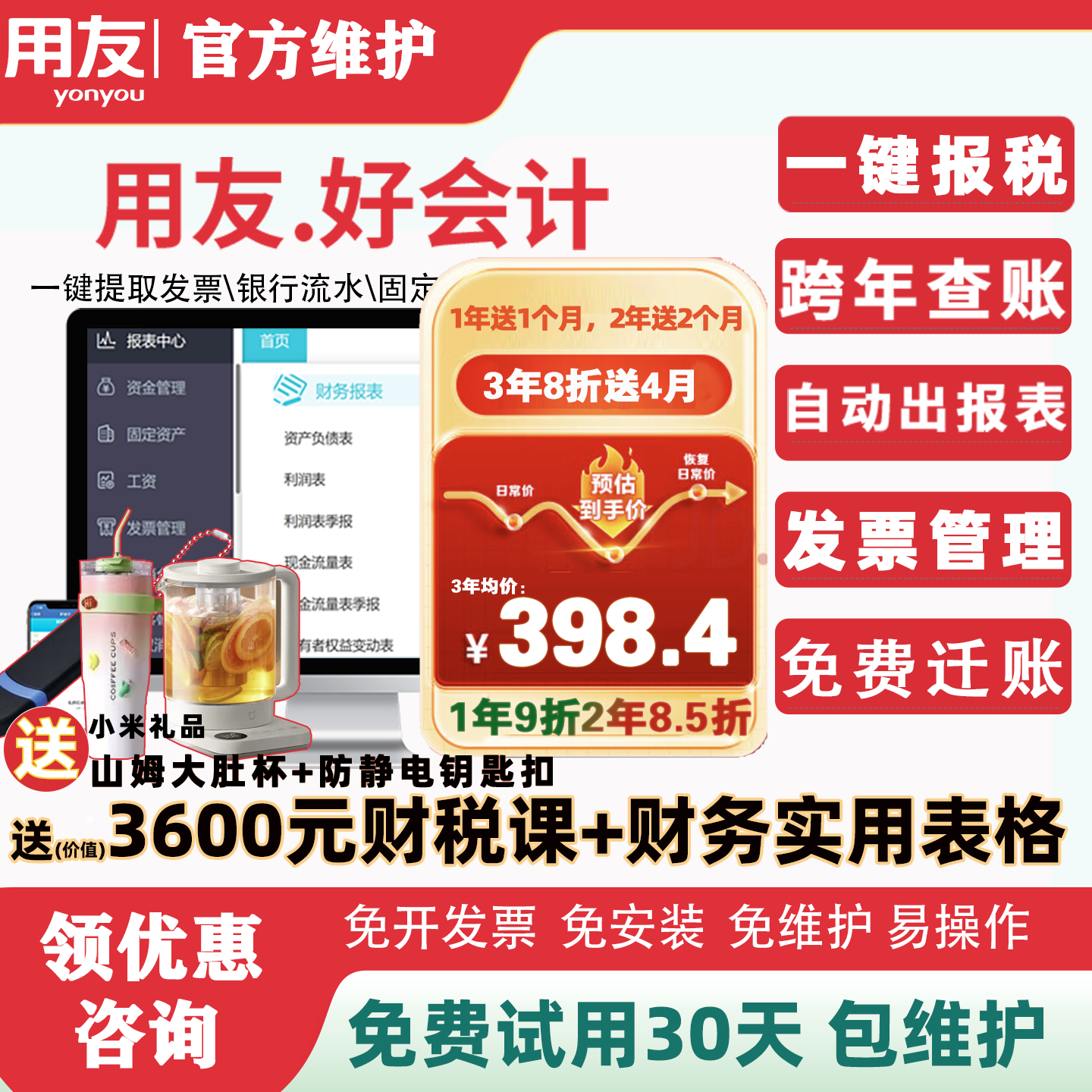 官方直营-用友软件智能生成凭证