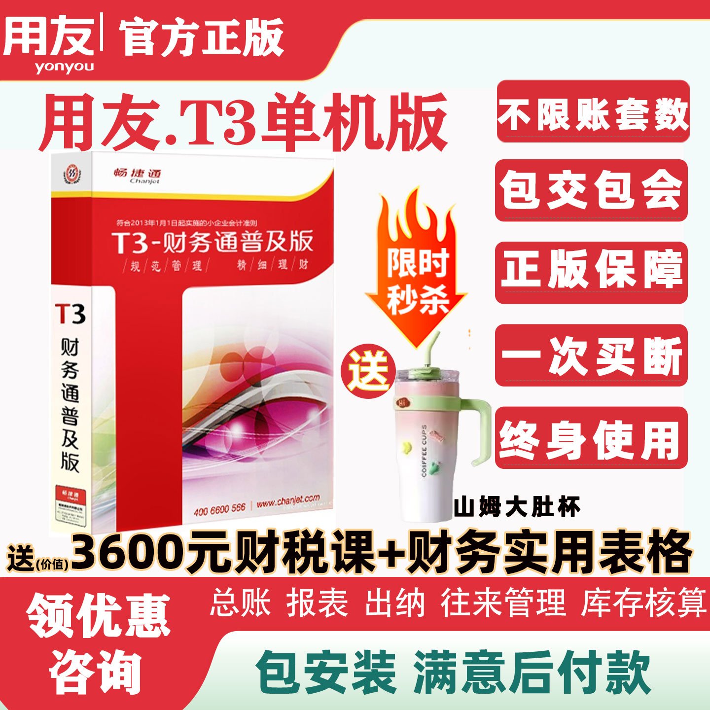 用友t3单机版财务软件